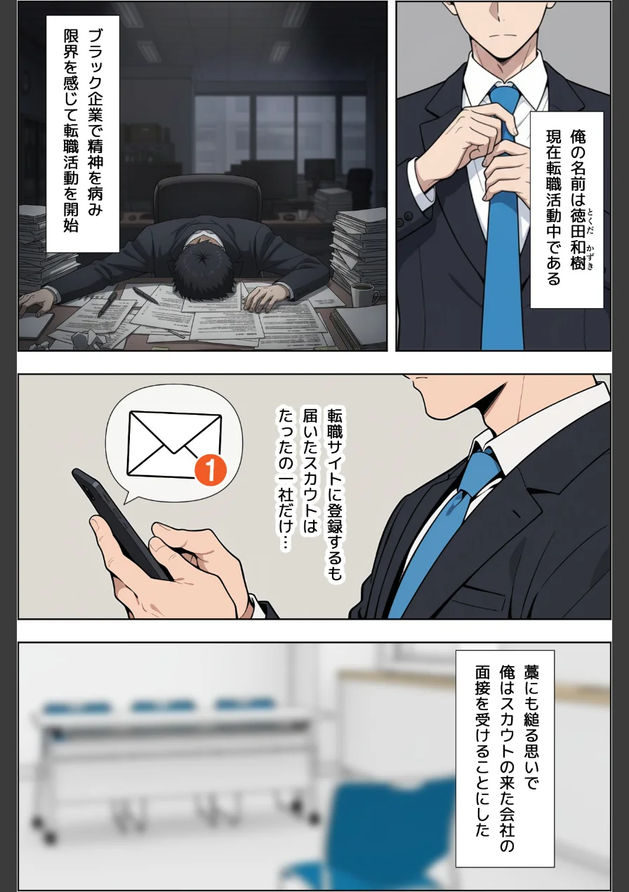 転職したら爆乳ギャル社長の性欲処理係に任命された件【モザイク版】 試し読み 1ページ
