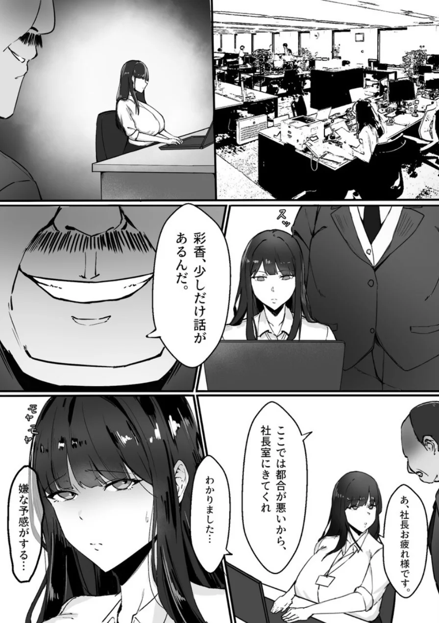 気づけば彼女は、社長の腕の中で堕ちていた（単話） 試し読み 6ページ