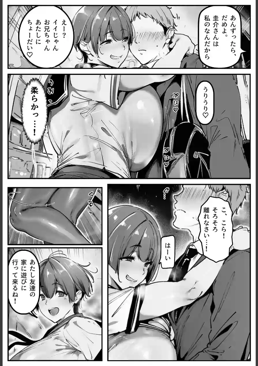 彼女の妹が脅してくるんだが…っ！？【棒消し修正版】 試し読み 8ページ