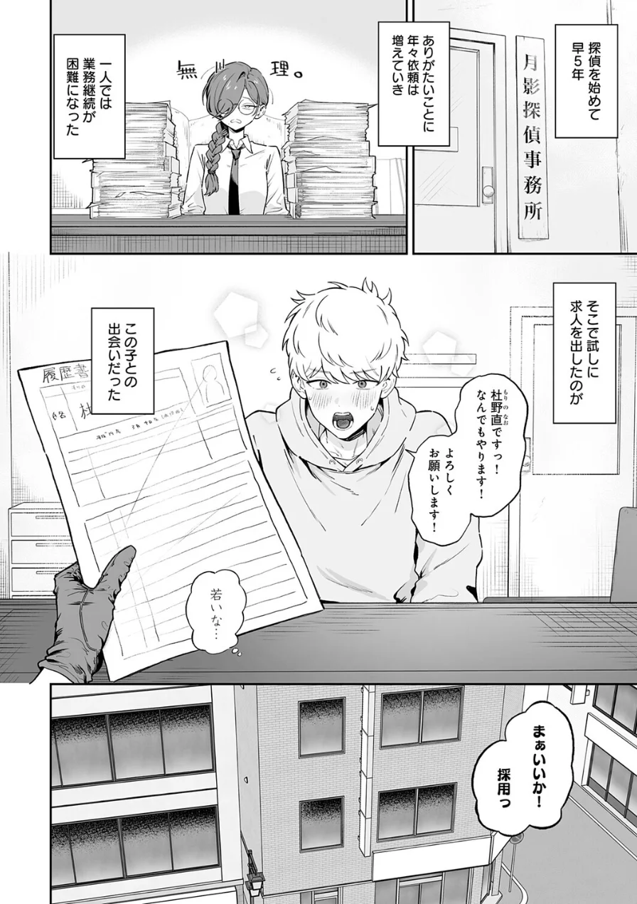 本気にさせてみてよ（単話） 試し読み 2ページ