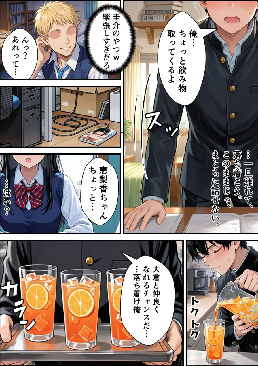 ずっと…大好きだったあの子が俺の目の前で中出しされて…【白抜き修正版】（単話） 試し読み 10ページ