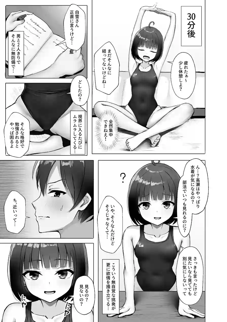 無自覚で距離近すぎる水泳部の友達（単話） 試し読み 7ページ