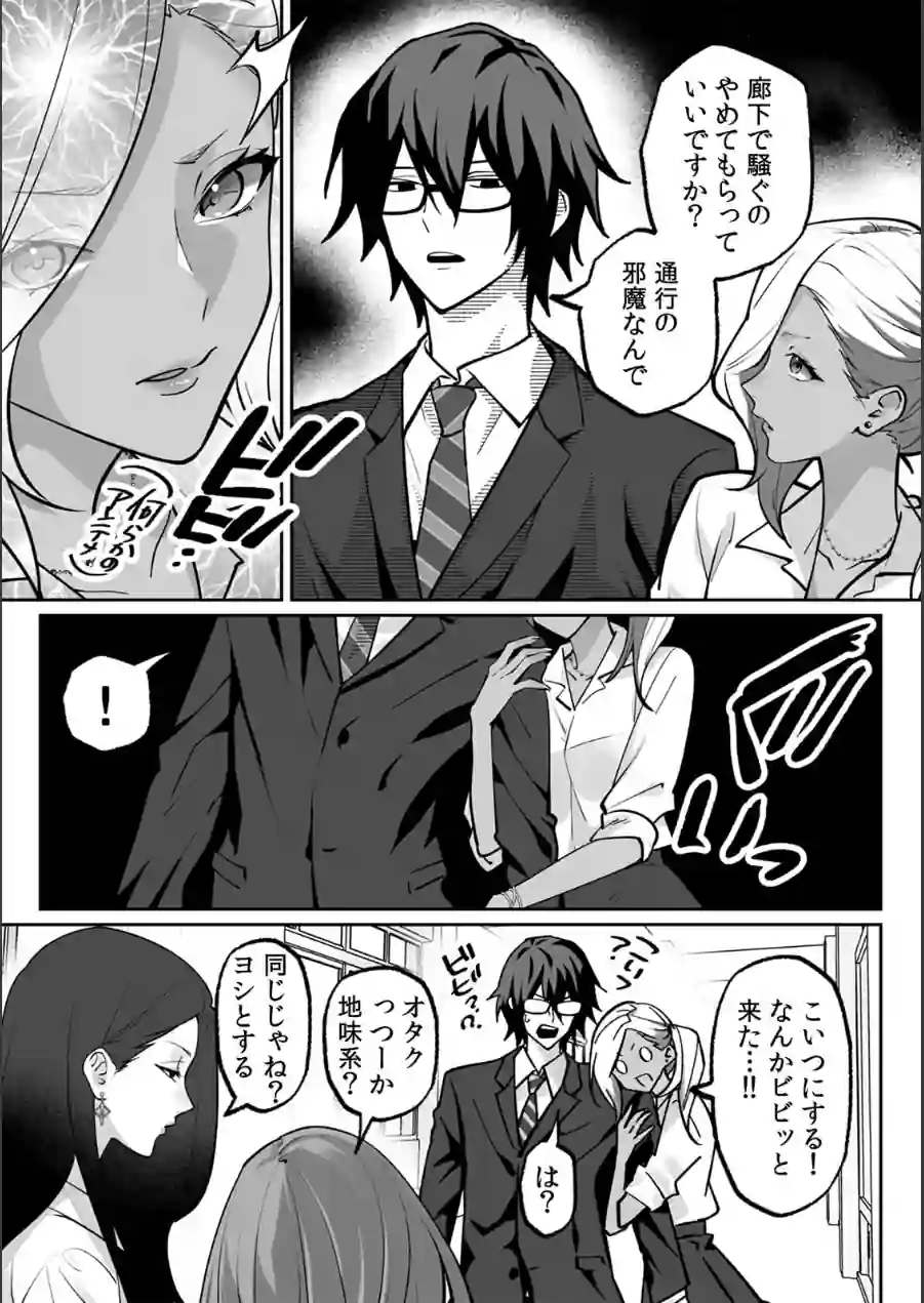 ラブギャルとりにてぃ！〜罰ゲームから始まる好き好きセックス〜【R-単行本版/限定特典つき】 試し読み 5ページ