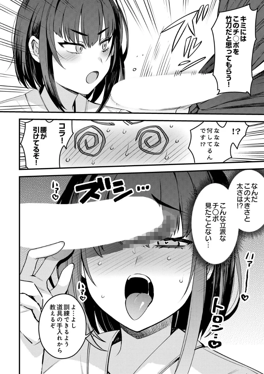 女子剣道部部長の熱血マル秘特訓〜弱男のデカチン突きまくり（単話） 試し読み 6ページ