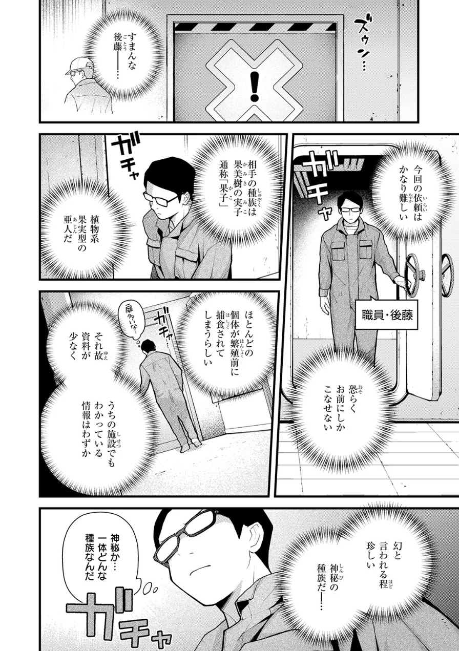 絶滅危機回避ファイル（単話） 試し読み 4ページ