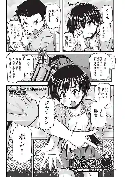 勝負だよ◆（単話） 表紙