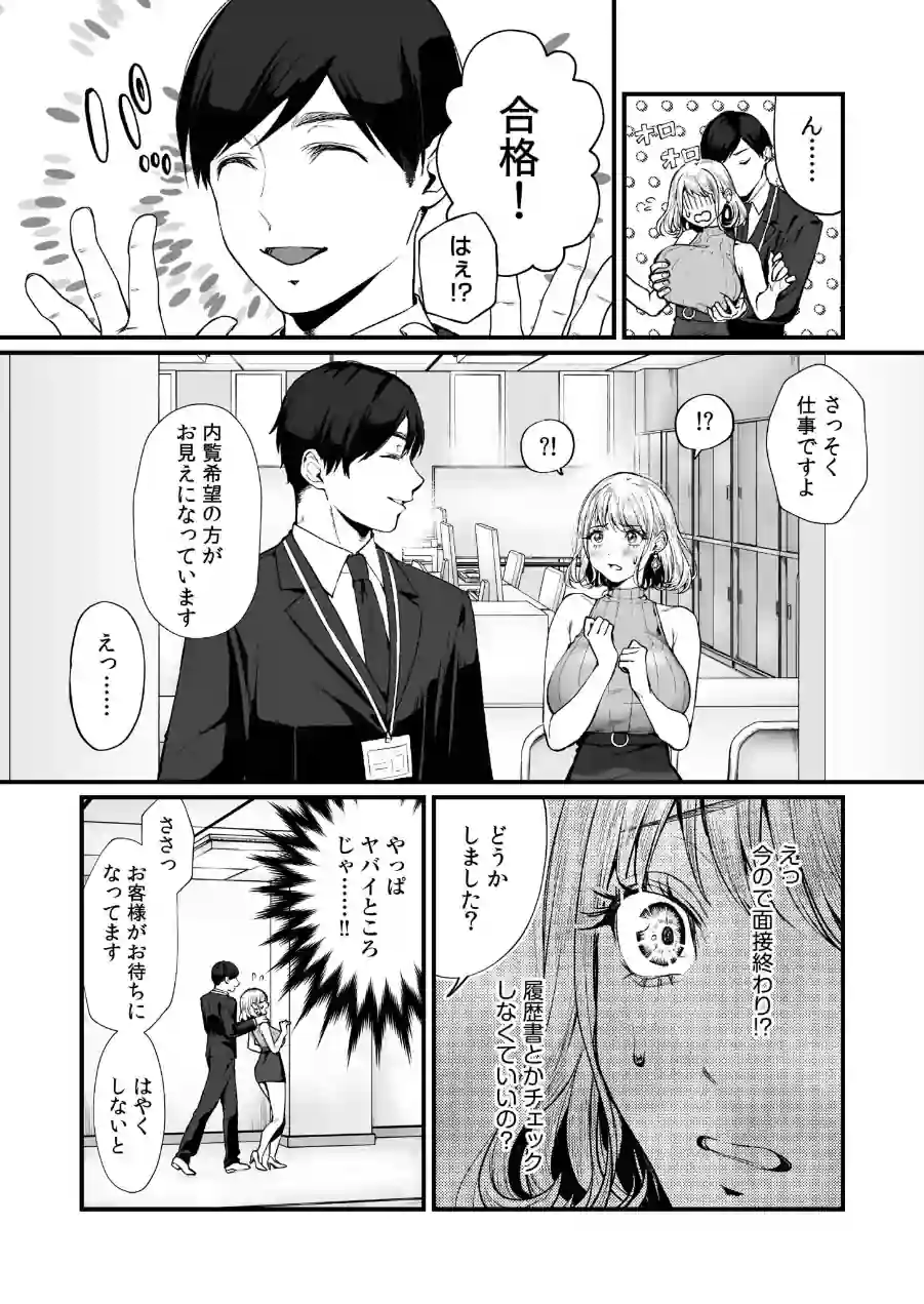 変態ペット付き不動産〜押しに弱いギャルと最後はイチャラブ共同性活〜【電子単行本】 試し読み 6ページ