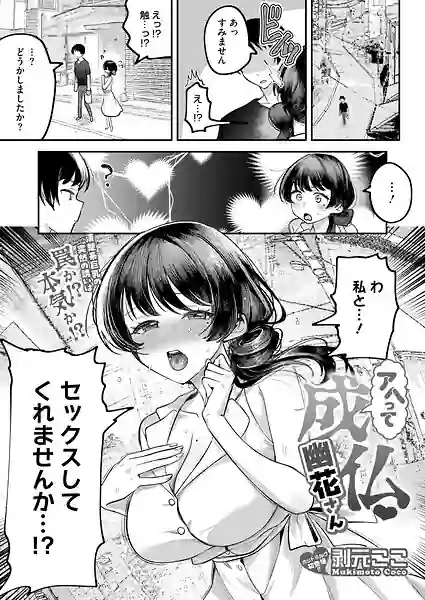 アヘって成仏 幽花さん（単話） 表紙