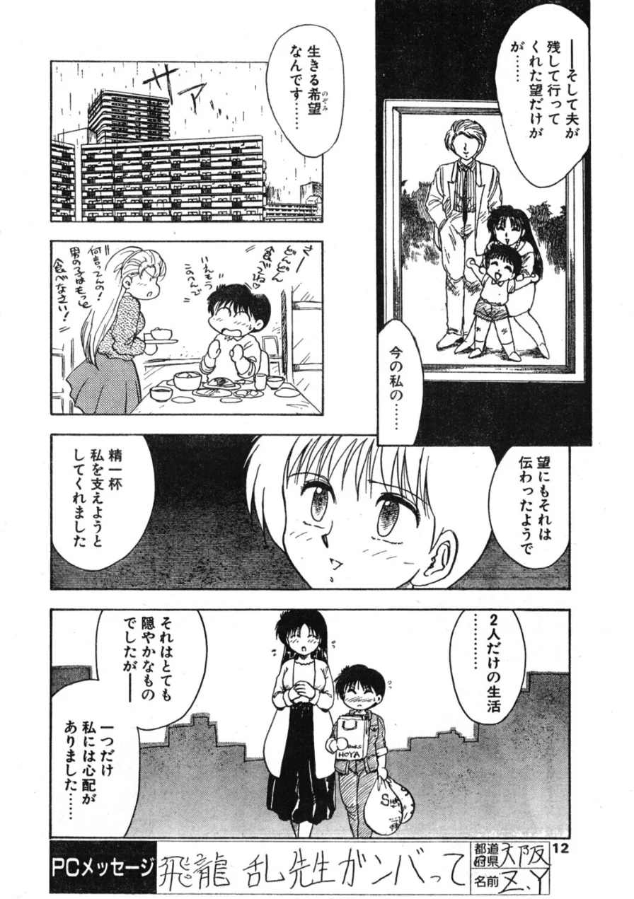 COMICペンギンクラブ1994年2月号 試し読み 8ページ