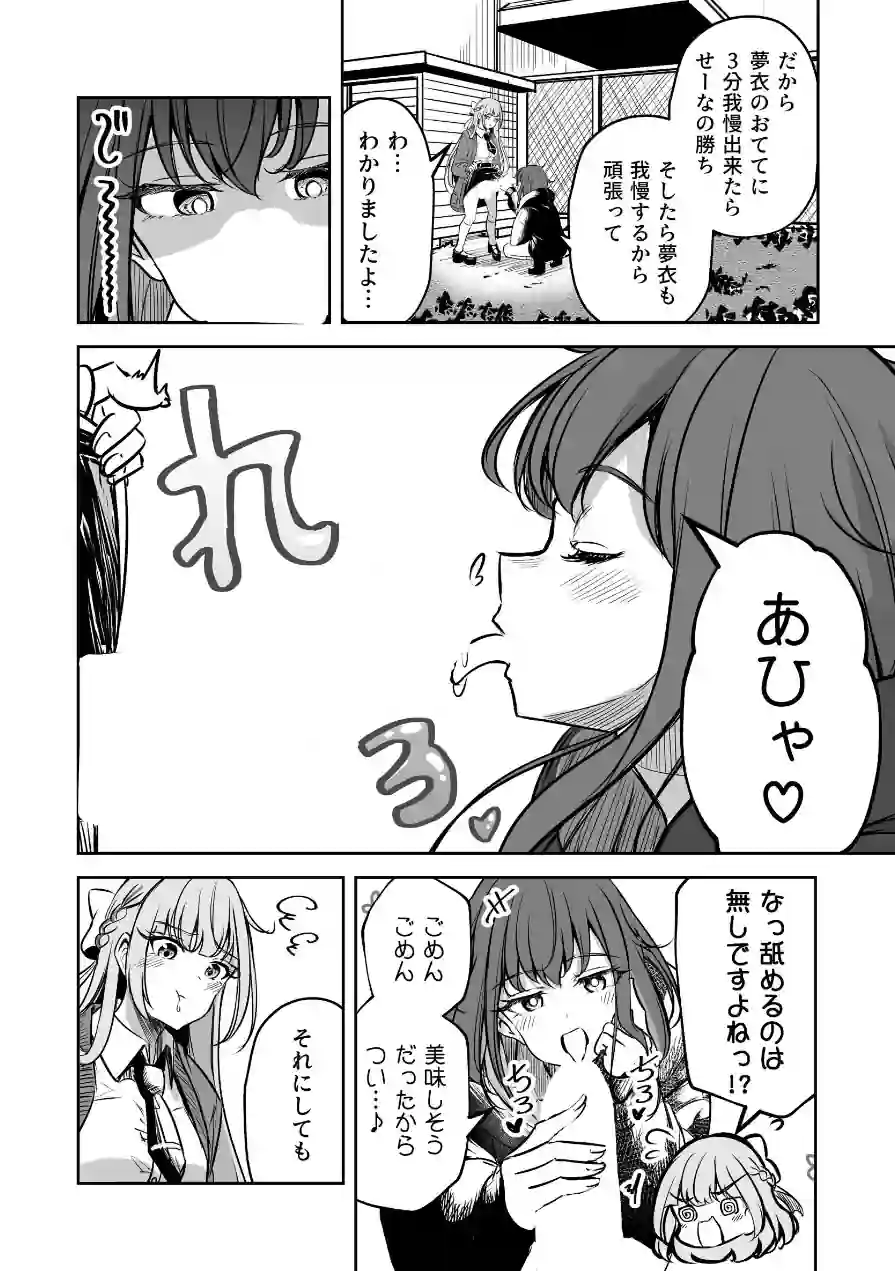 ふたなりカップルのちん剣勝負！ 試し読み 10ページ