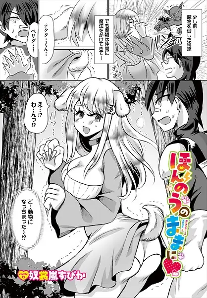 ほんのうのままに（単話） 表紙