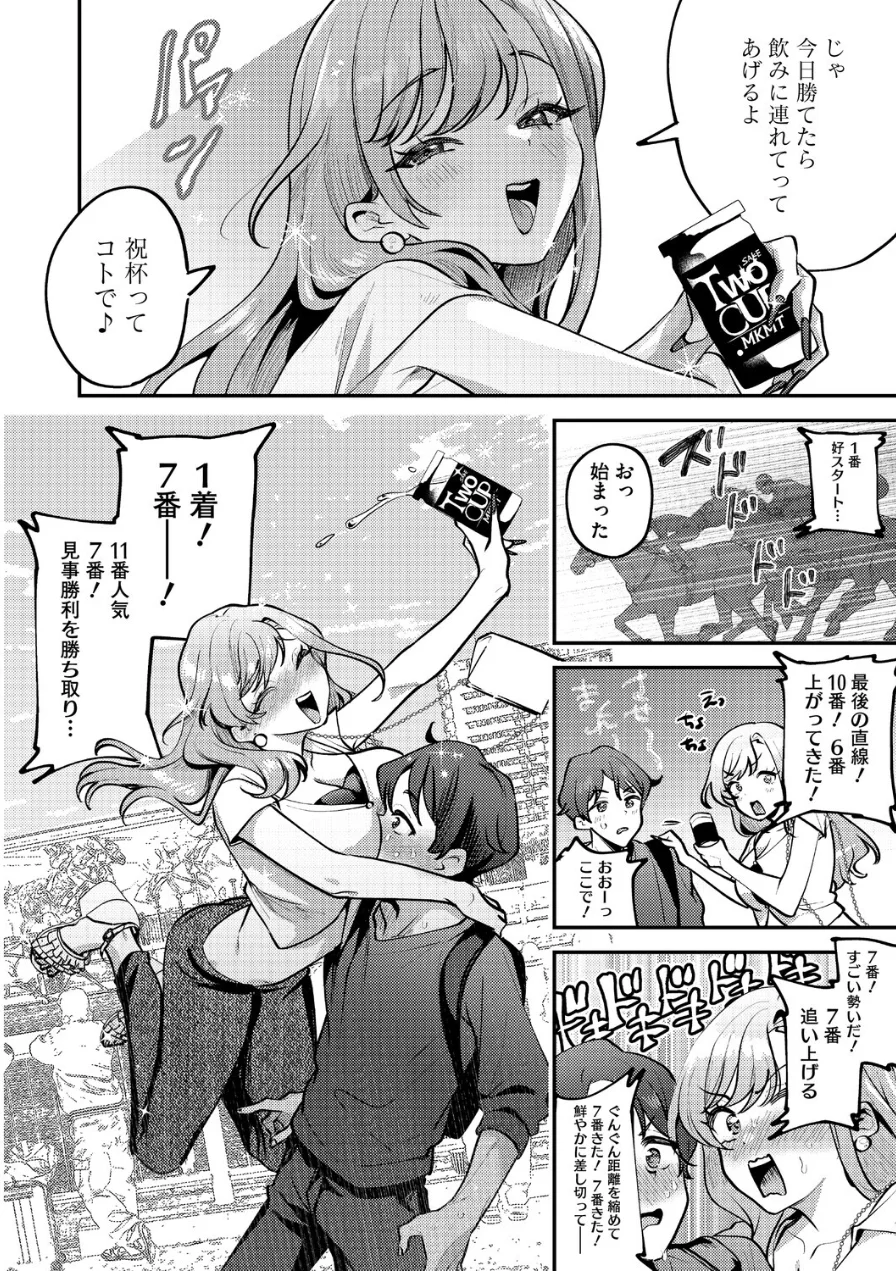 りょこまるに差されたい！？（単話） 試し読み 6ページ