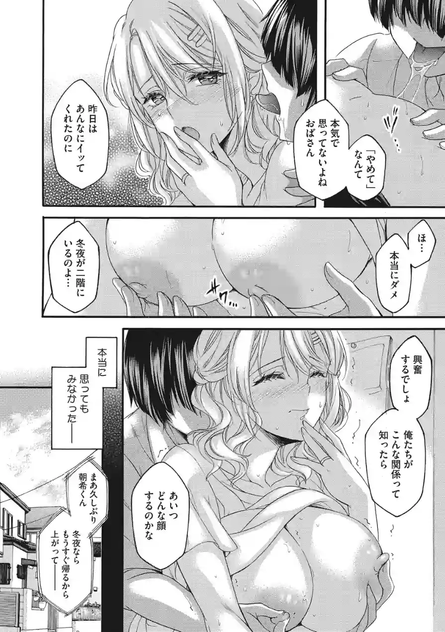 親友のママの味（単話） 試し読み 4ページ