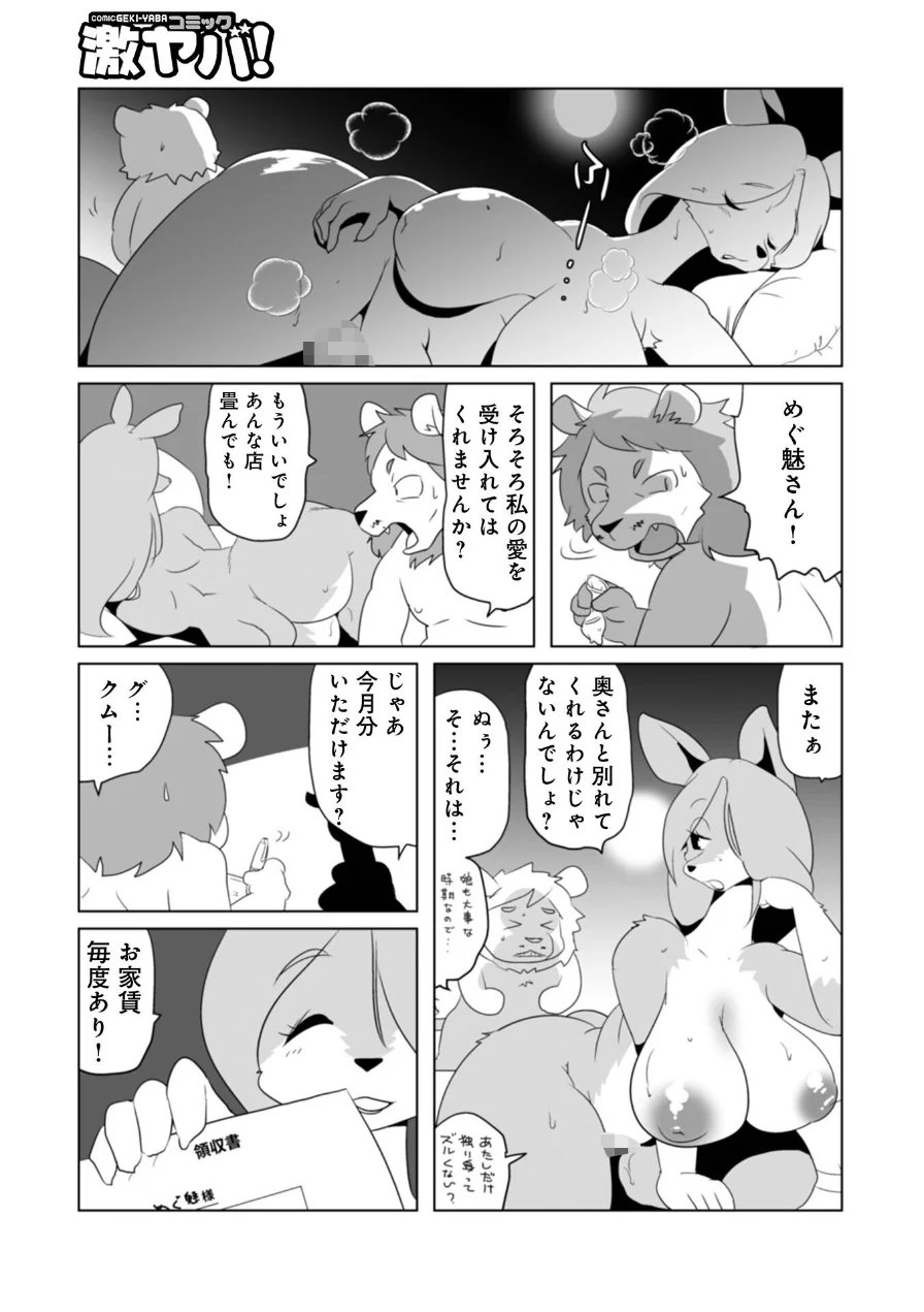 WEB版コミック激ヤバ！208 試し読み 17ページ