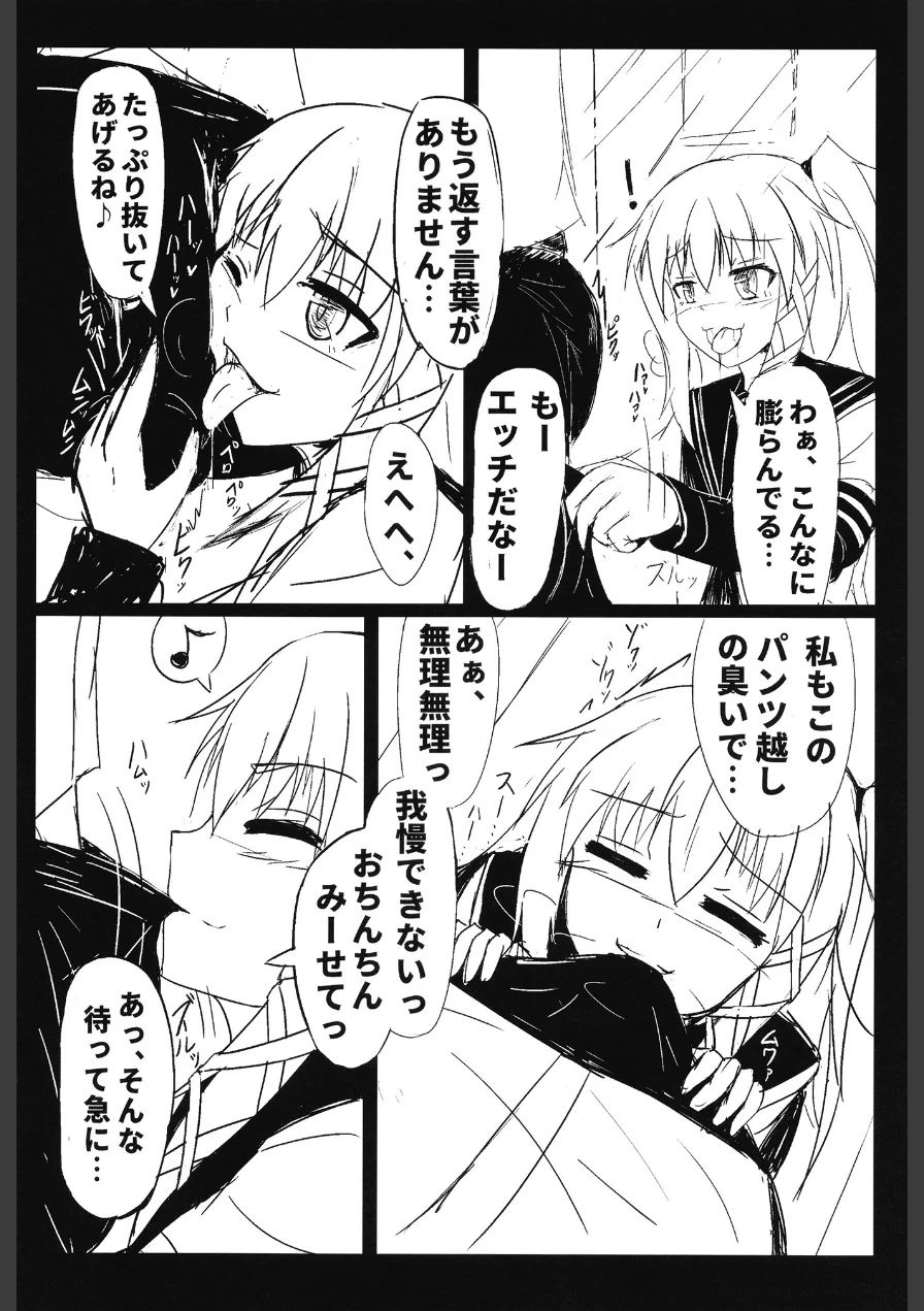 悶々デトネーション（単話） 試し読み 8ページ