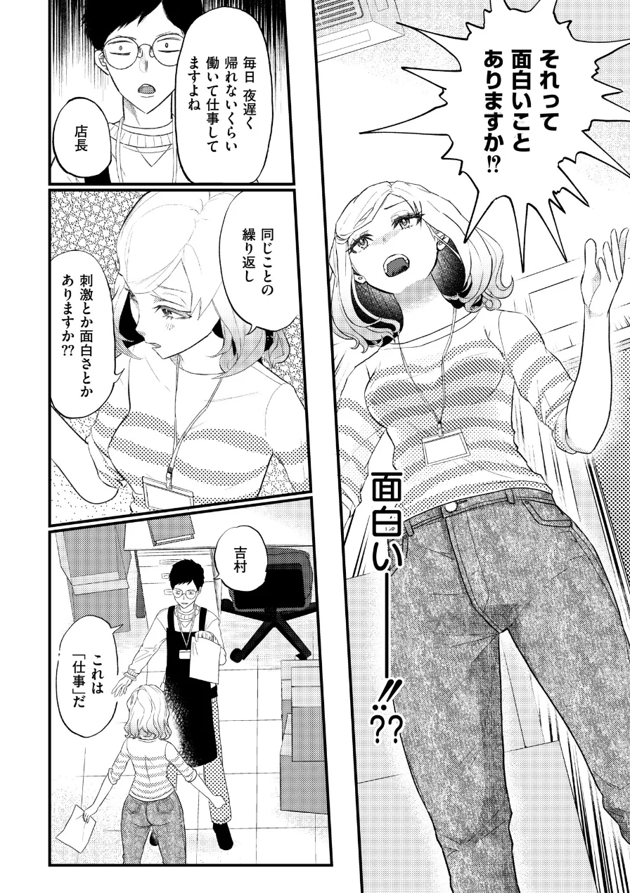 解放センター吉村さん（単話） 試し読み 6ページ