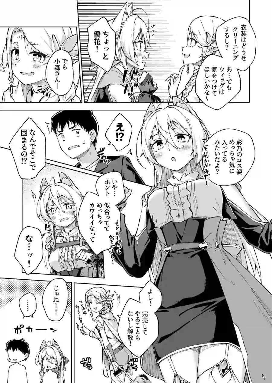 ひとはだフレンド（単話） 試し読み 7ページ