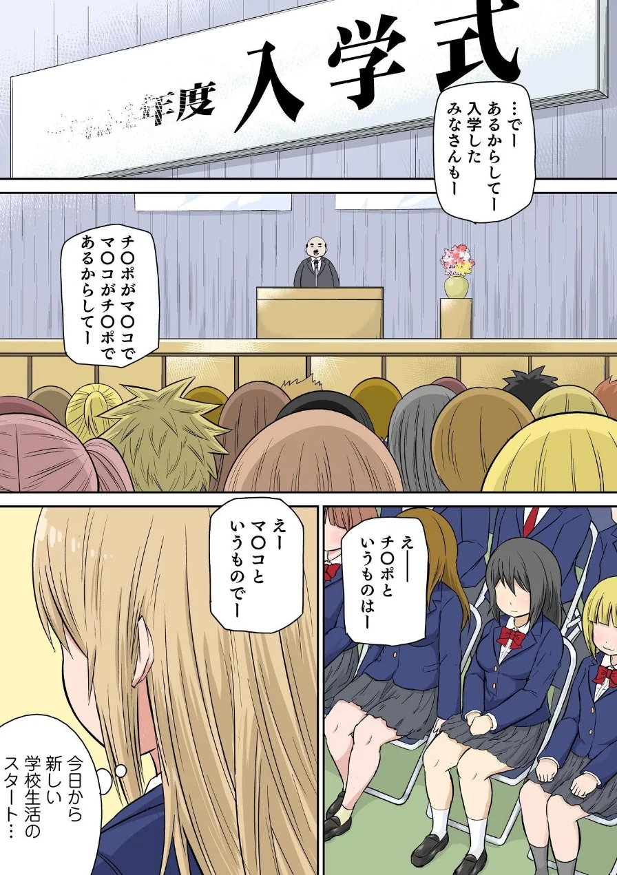 クラスメイトとエッチ授業【単行本版・特典付き】 試し読み 7ページ