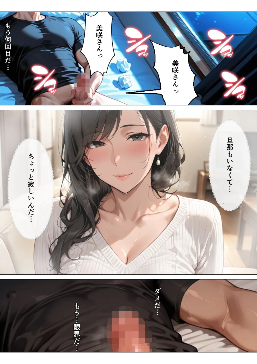 清楚だと思っていた人妻大家は欲求不満でビッチビチだった話【モザイク版】（単話） 試し読み 8ページ