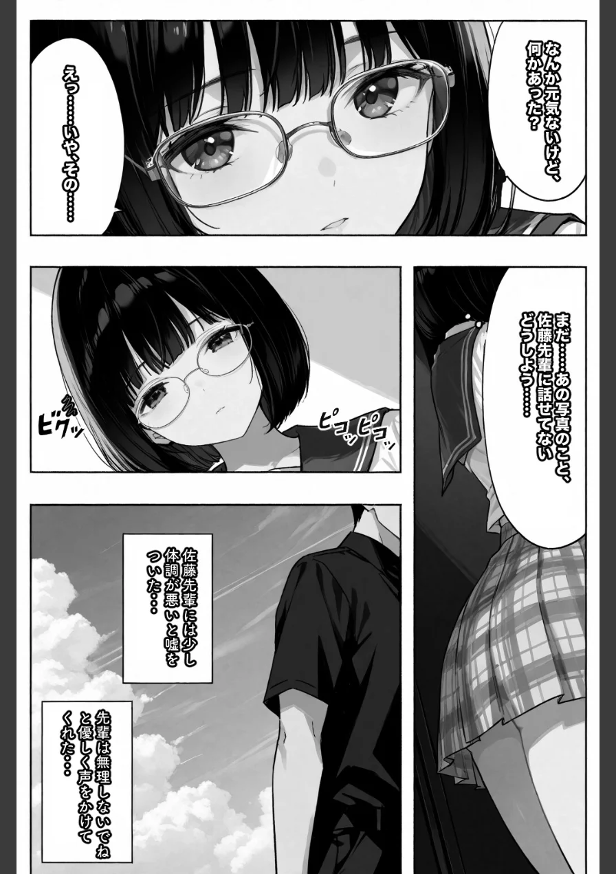 文学彼女ハ、ネトラレル【棒消し修正版】（単話） 試し読み 2ページ