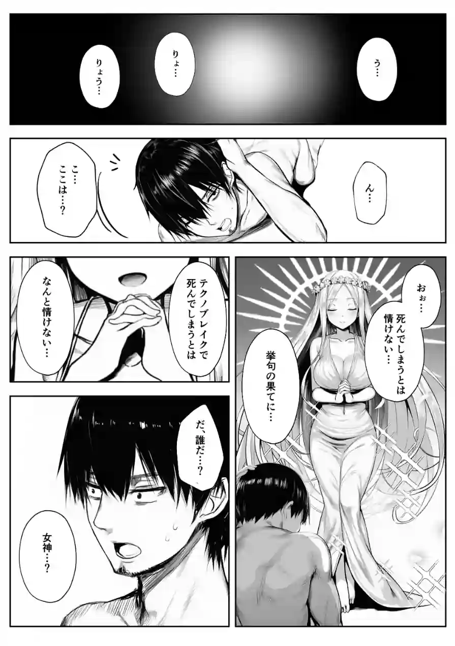 ヤリ残しアゲイン【白抜き版】（単話） 試し読み 2ページ