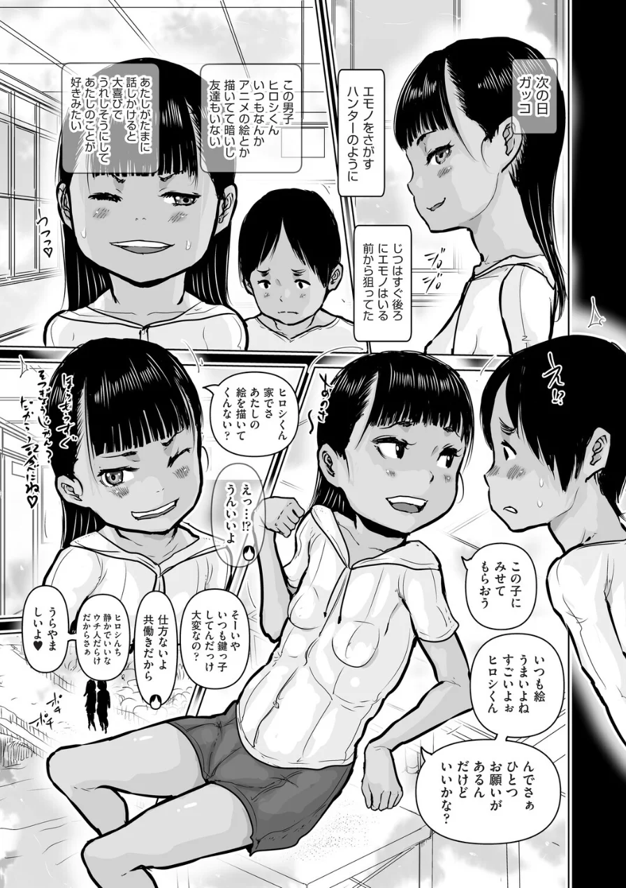 君の筆が触れる場所（単話） 試し読み 3ページ