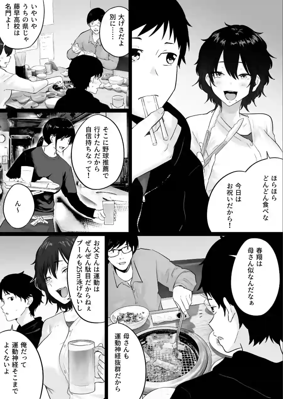 大嫌いな野球部監督と大好きな母さんのセックスを一晩中見た夜 試し読み 4ページ