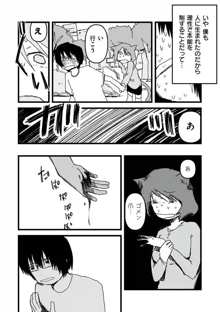 ネコちゃん彼女と男の子（単話） 試し読み 5ページ
