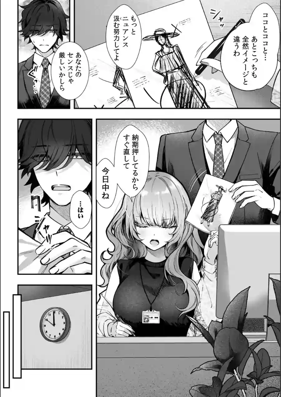 コスバレ〜高飛車な巨乳上司の『ご主人様』になりました！？〜【R-単行本版/限定特典つき】 試し読み 6ページ