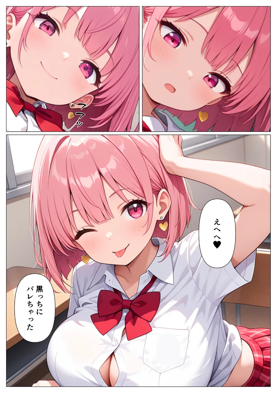指導部屋は問題児エロかわギャルとのイチャラブ部屋になりました モザイク版 試し読み 12ページ