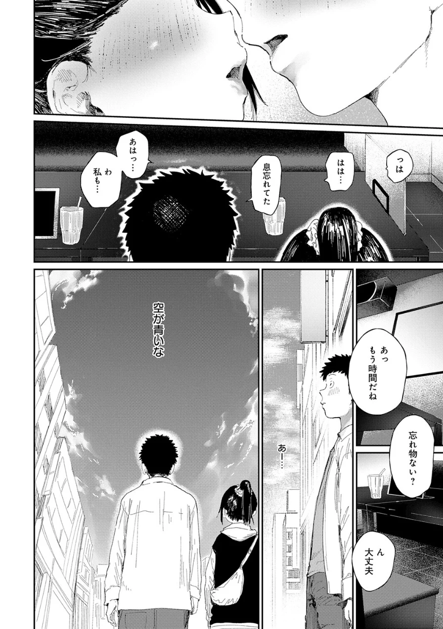 コバルトブルー（単話） 試し読み 6ページ
