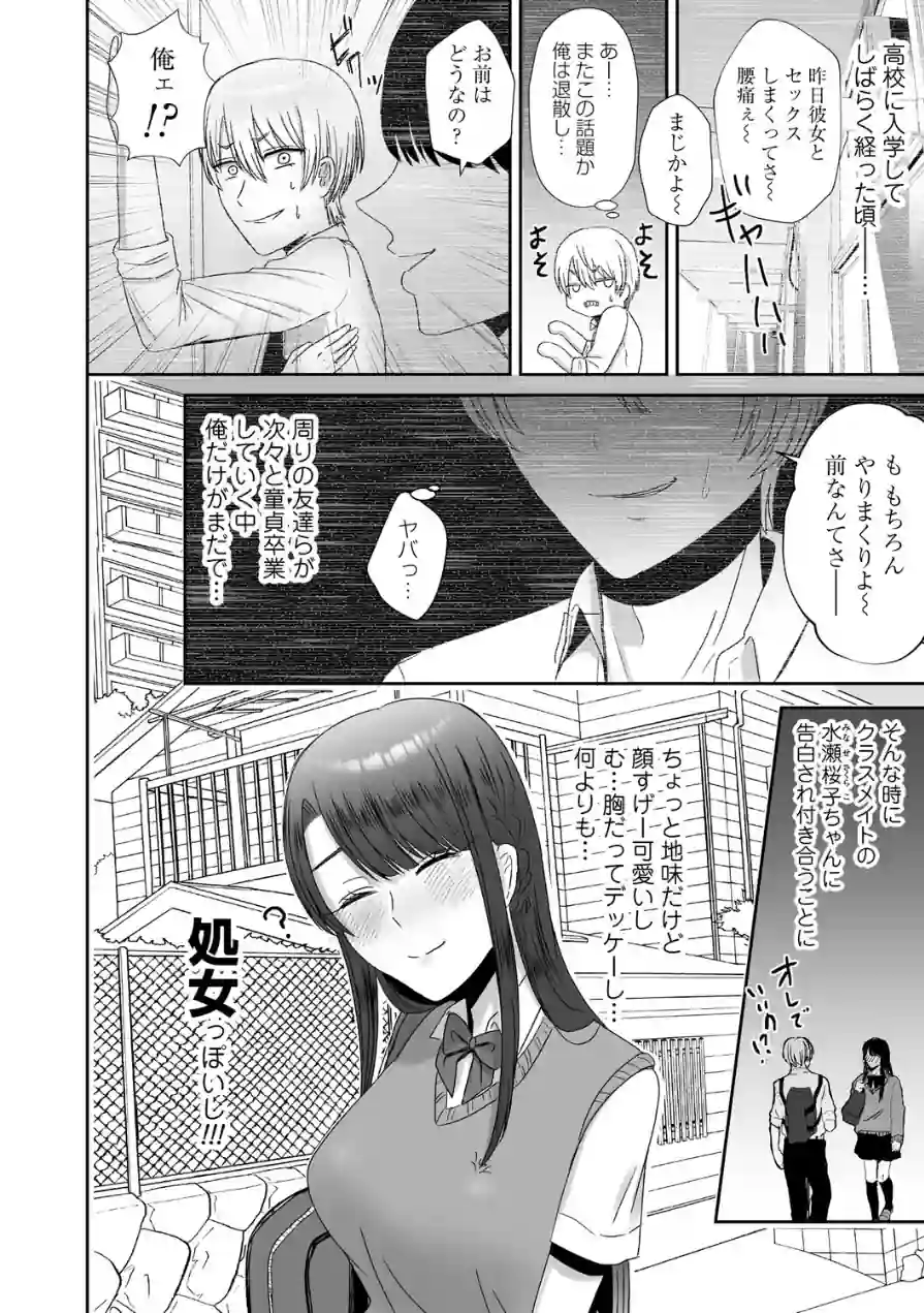おねぇさんに喰われる。〜オフパコ相手は童貞好きのドS美女〜 試し読み 12ページ