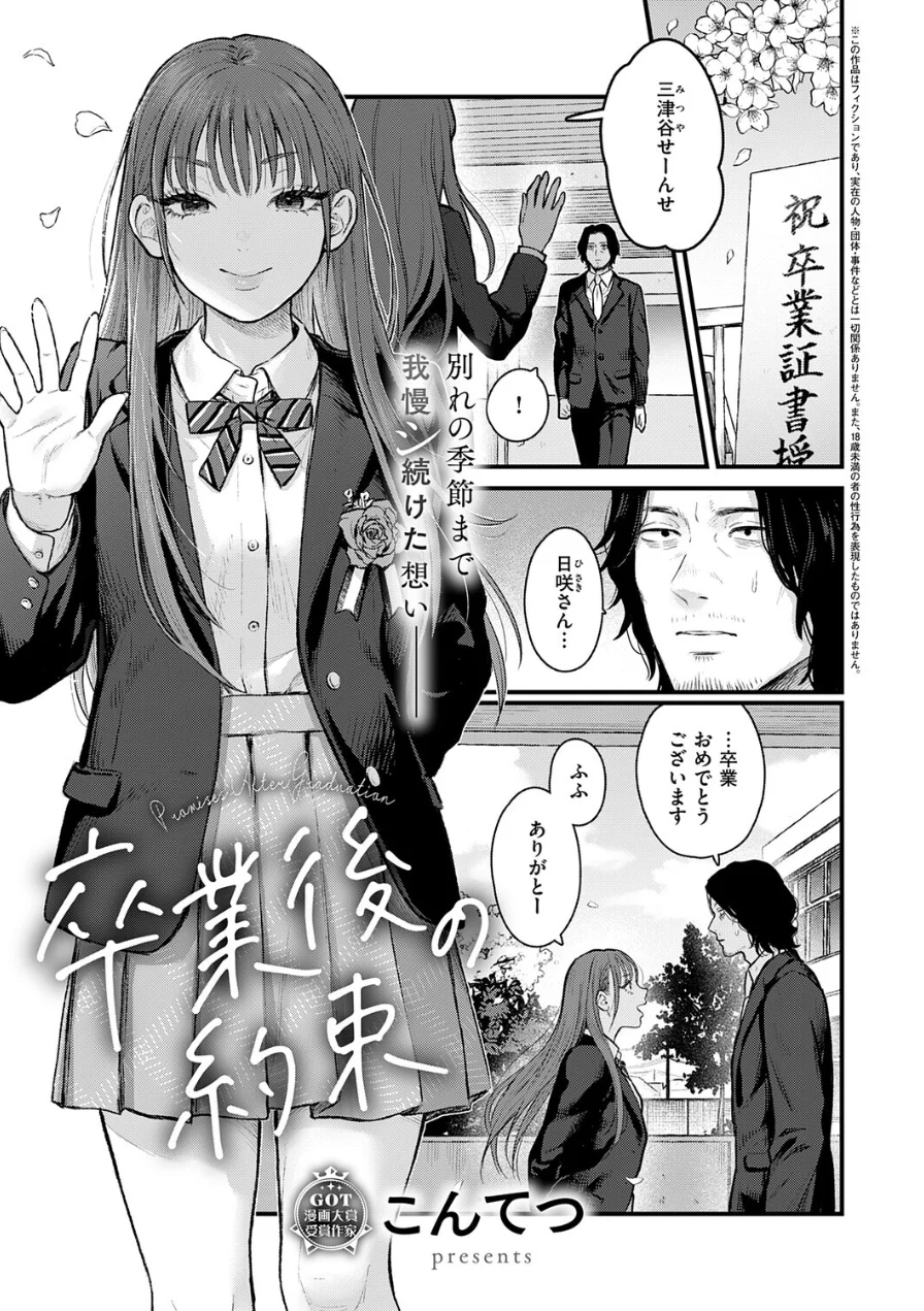 卒業後の約束（単話） 試し読み 1ページ