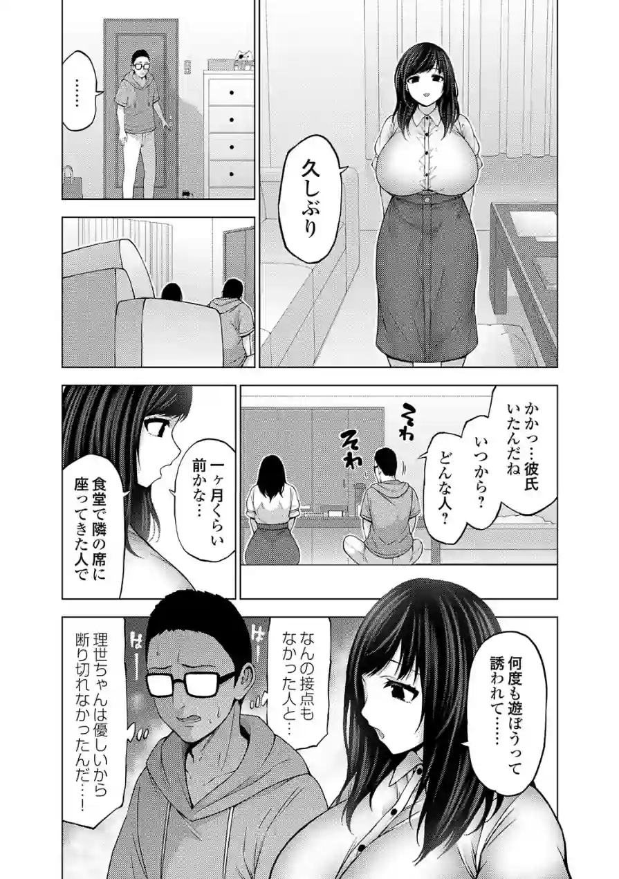 嘘と本性と興奮材料（単話） 試し読み 5ページ