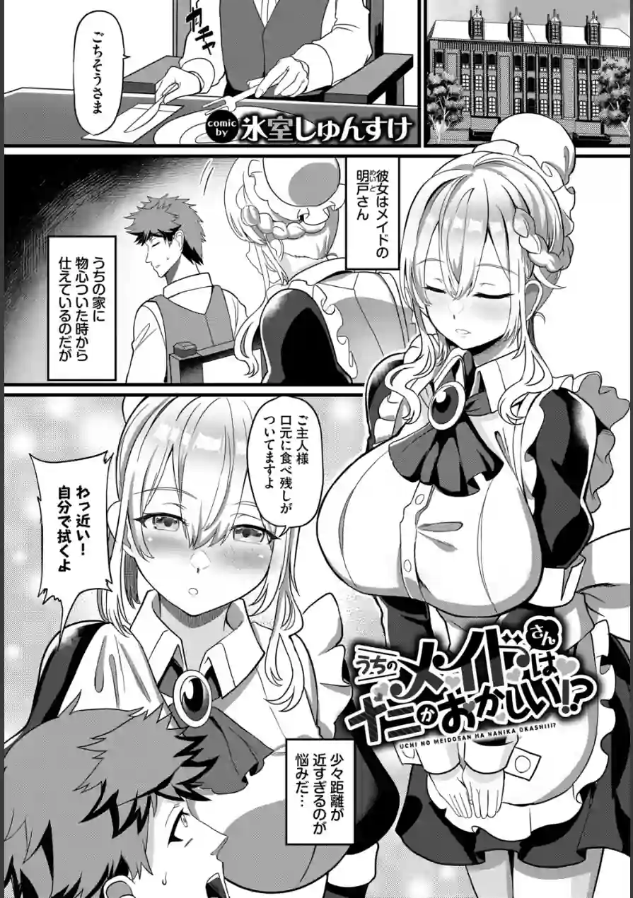肉体ご奉仕が大好き系メイド 試し読み 15ページ