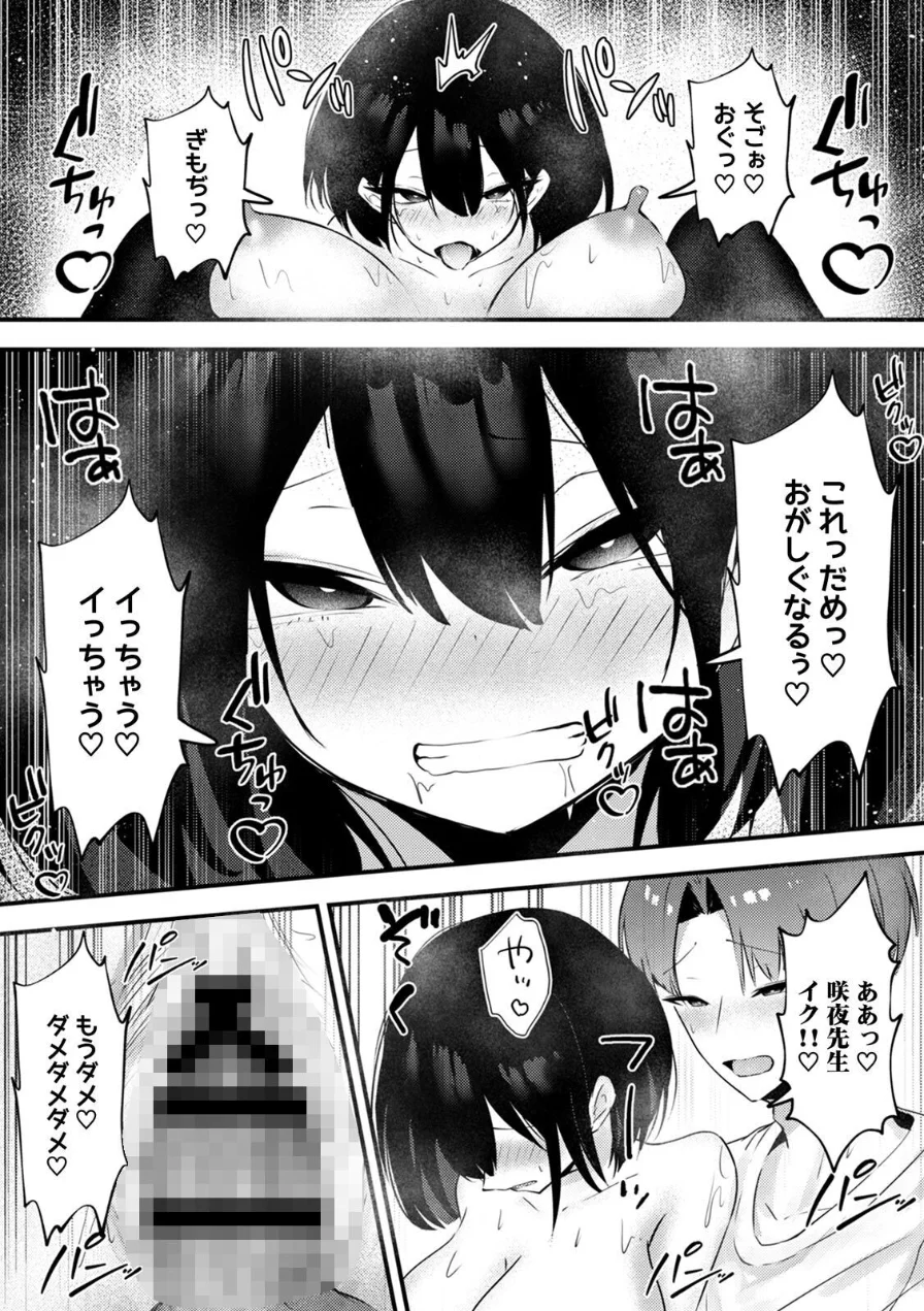 むっつり陰キャ、性欲エグすぎ〜弱みを握られトイレでドスケベセックス〜【R-単行本版/限定特典つき】 試し読み 21ページ