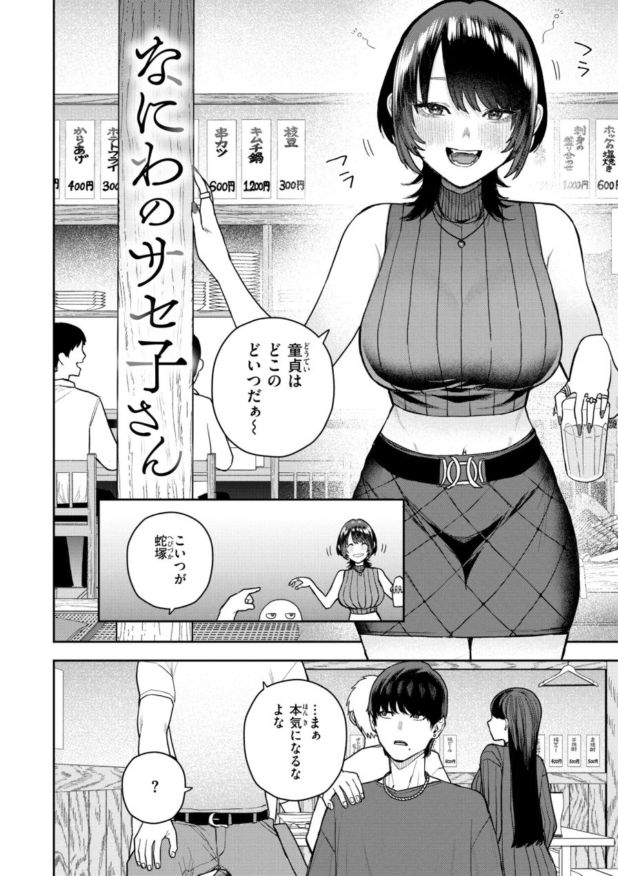華ちゃんはヌいてくれる【デジタル版限定おまけ付き】 試し読み 28ページ