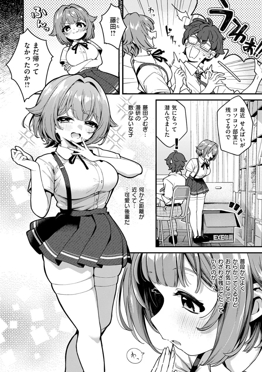 いのこりスケッチ（単話） 試し読み 2ページ