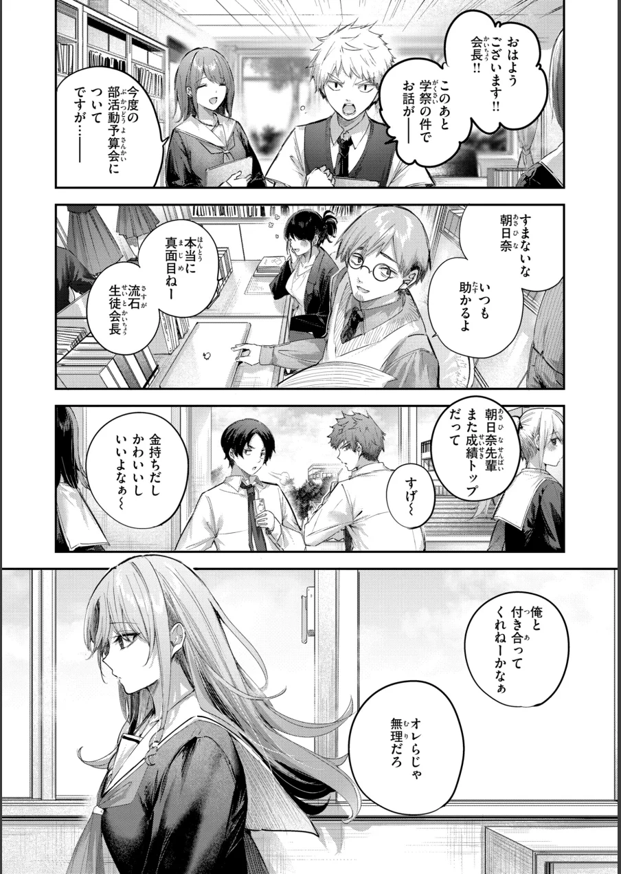 ストロベリーフィーバー 試し読み 21ページ