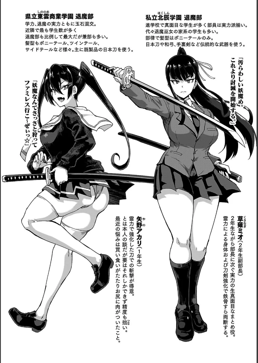 放課後エクソシズム〜退魔部敗北録〜 試し読み 32ページ