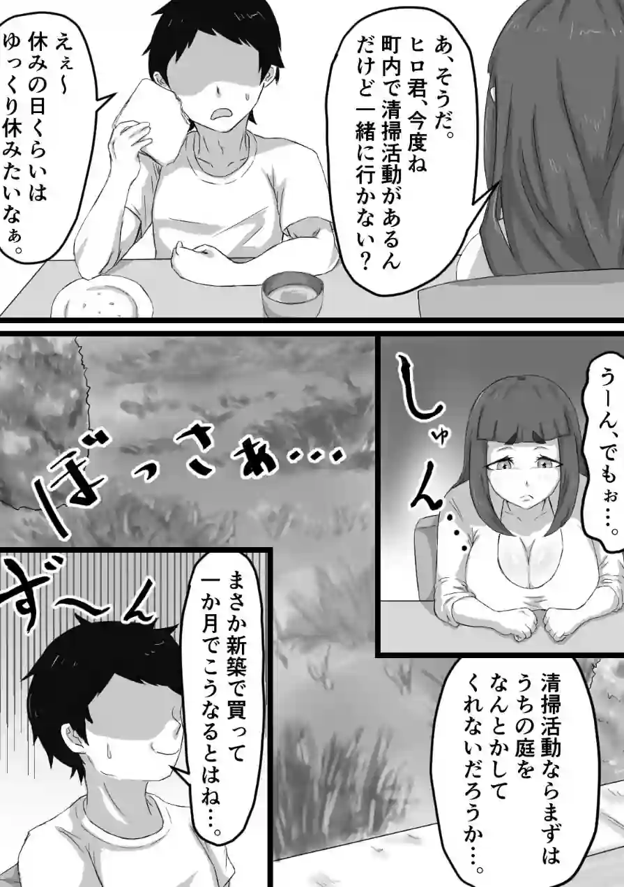 おっとり巨乳妻の寝取られご近所突き合い 試し読み 12ページ