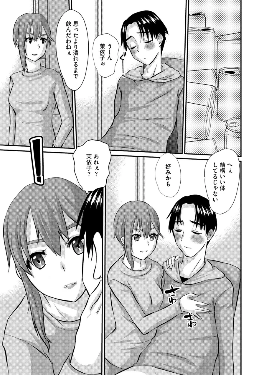 人妻茉衣子のネトラレ日記 ―堕ちた人妻の淫猥な日々― 試し読み 23ページ