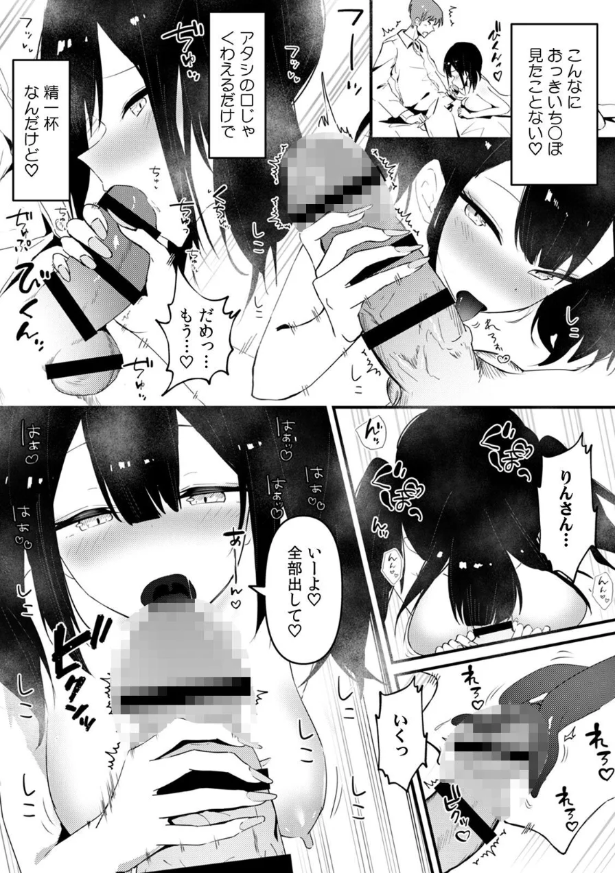 むっつり陰キャ、性欲エグすぎ〜弱みを握られトイレでドスケベセックス〜【R-単行本版/限定特典つき】 試し読み 23ページ