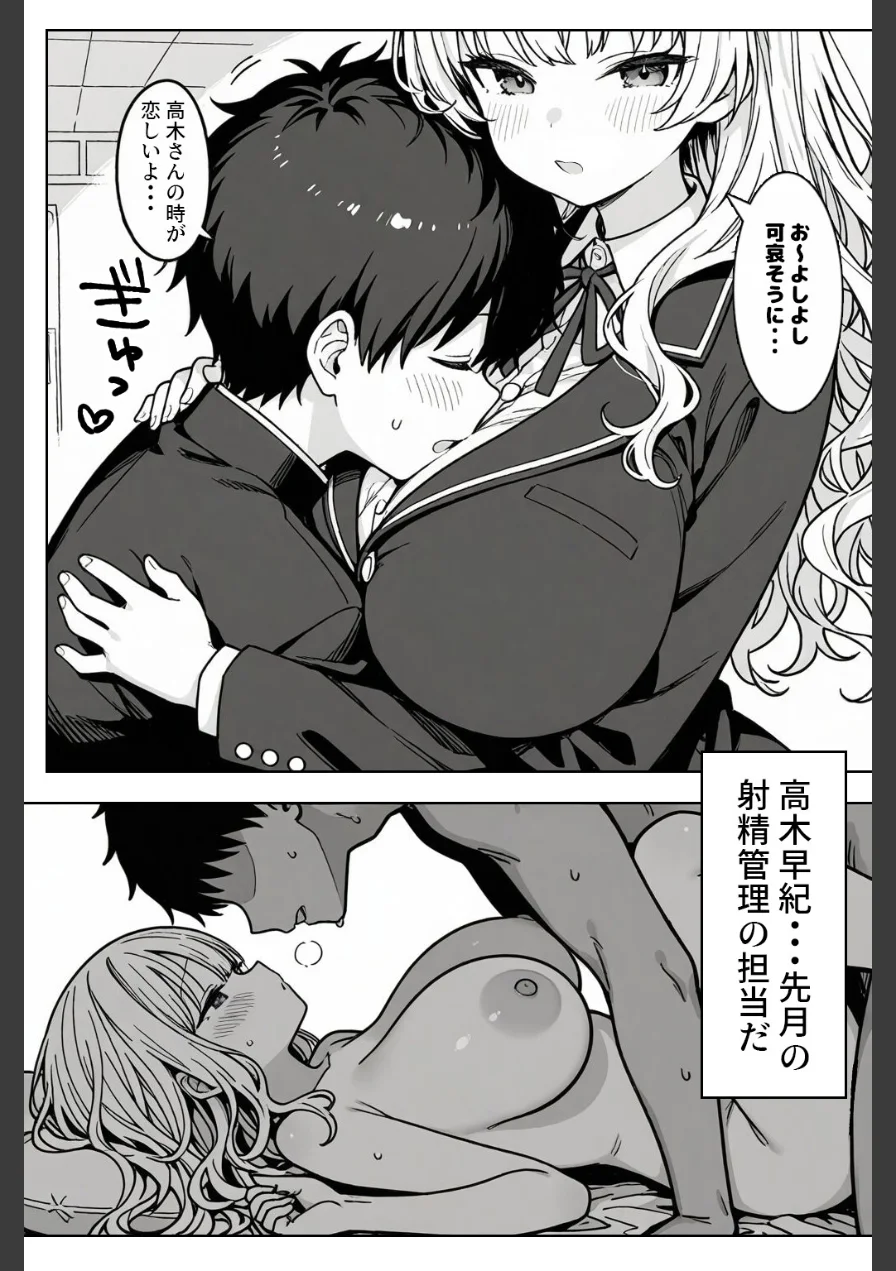 ハーレム学園生活で射精管理される日々〜この世界に男は俺一人！？〜【モザイク版】（単話） 試し読み 8ページ