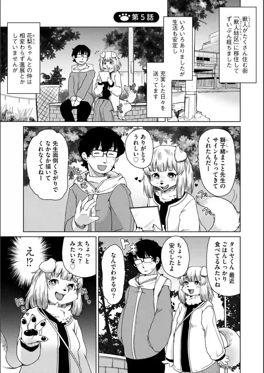 獣人アパート常春荘へようこそ！【完全版】 試し読み 21ページ