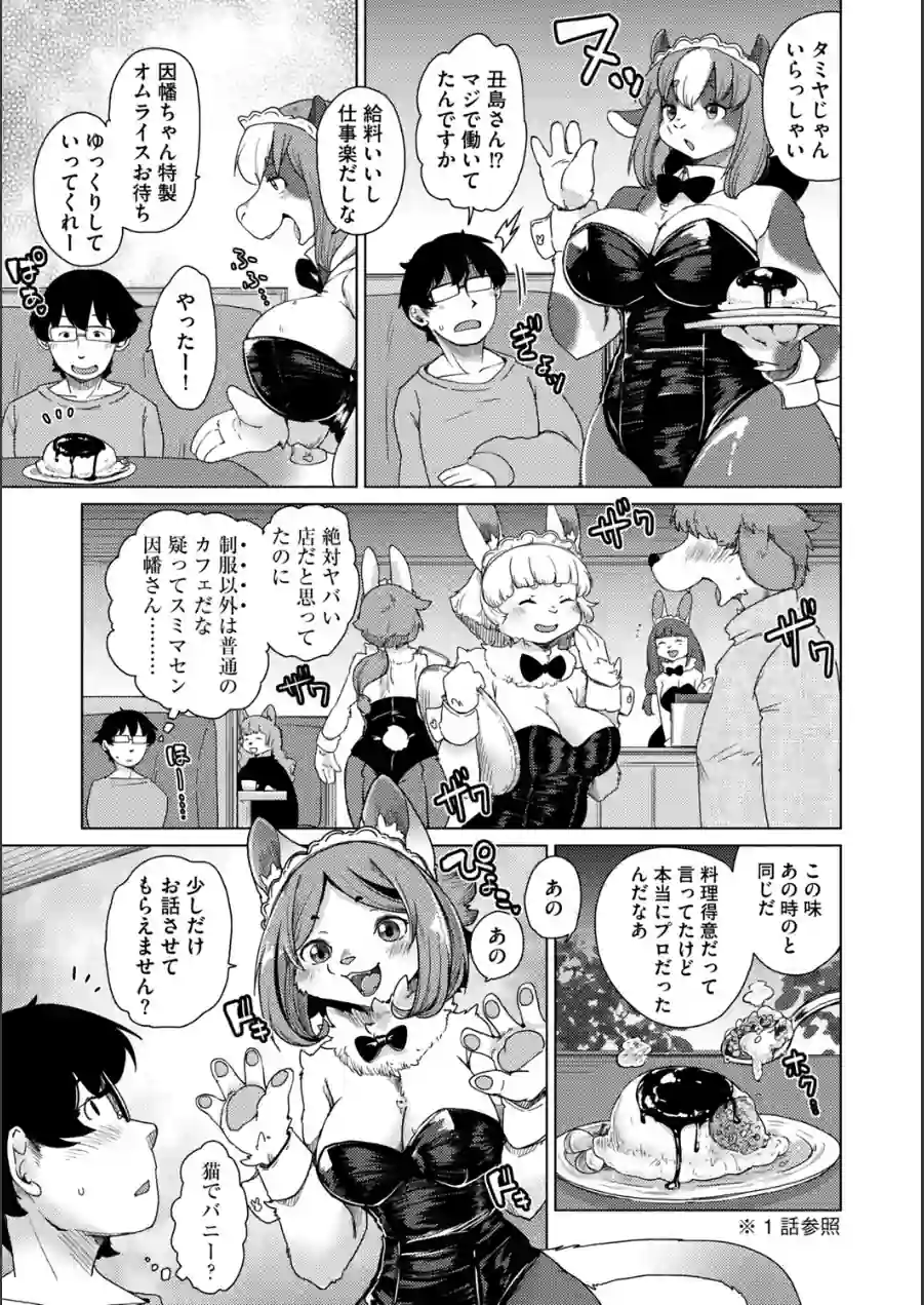 獣人アパート常春荘へようこそ！【完全版】 試し読み 35ページ