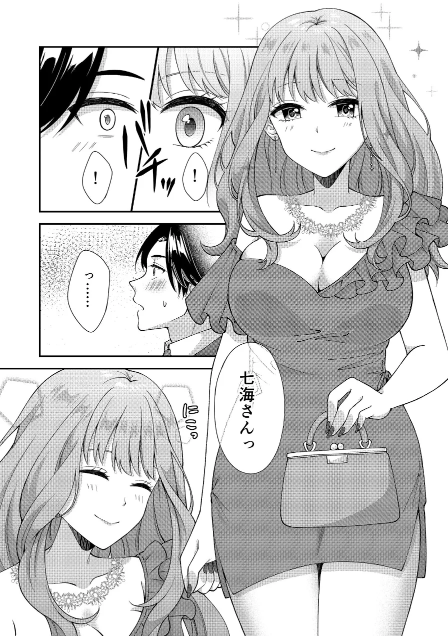 アウトロに初恋を重ねて 〜Dream in After〜【FANZAブックス限定版】 試し読み 7ページ