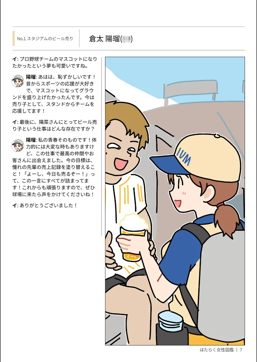 はたらく女性図鑑 試し読み 9ページ