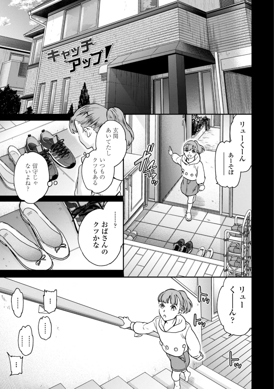 さそわれされて【デジタル版 FANZA版ペーパー付き】 試し読み 35ページ