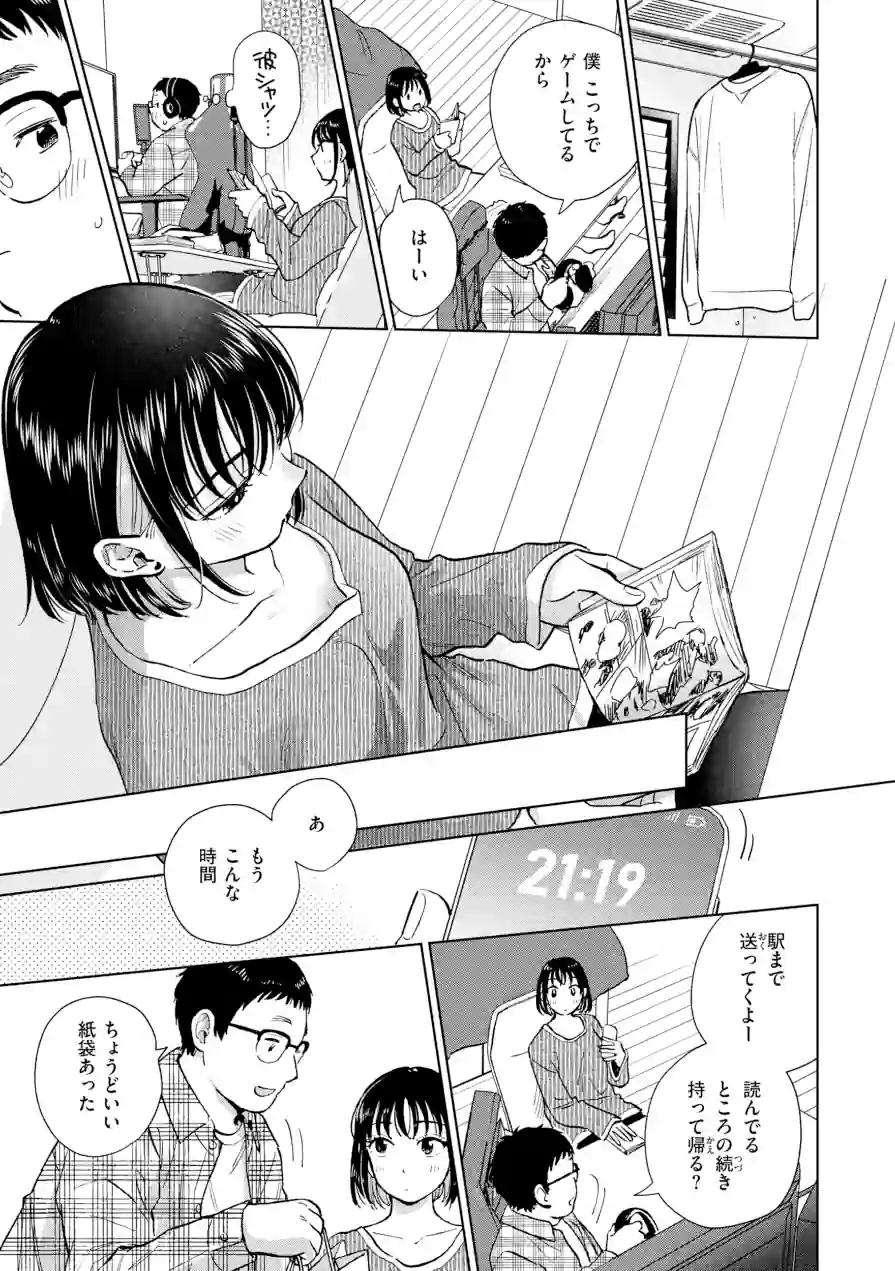 だって発情しちゃうから【デジタル版限定おまけ付き】 試し読み 9ページ